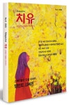 계간 치유(No. 6) | 오노엘 편집부 - 교보문고