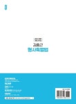 김중근참열공경찰학원 | 2023 ACL 경찰대 편입 김중근 형사특별법 | 김중근 - 교보문고