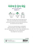 하루 한 장 초등 속담 손글씨 연습장 | 어린이독서사랑연구회 - 교보문고