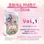 프린세스 커넥트! Re:Dive 공식 아트웍스 Vol 1 | 전격게임 편집부 - 교보문고