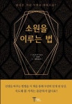 소원을 이루는 법 (컬러판) | 교보문고 | 꽃피는아침마을