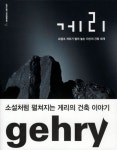 게리 | 교보문고 | 꽃피는아침마을