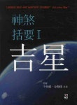 신살괄요.1 길성 | 교보문고 | 꽃피는아침마을