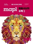 마플시너지 고등 수학2 내신대비 문제집(2025) | 교보문고 | 꽃피는아침마을