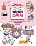 말랑놀이터수암 | 소워니놀이터의 말랑말랑 스퀴시 | 교보문고 | 꽃피는아침마을