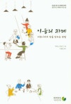 이음의 카페: 커뮤니티의 장을 만드는 방법 | 교보문고 | 꽃피는아침마을