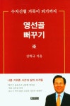 꽃피는항골 | 영선골 뻐꾸기 | 교보문고 | 꽃피는아침마을