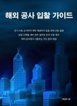 건축사사무소한국기술주 | 도서>기술/공학>건축/인테리어>건축사 카테고리 | 꽃피는아침마을 꽃피는 아침마을 도서>기술/공학>건축/인테리어>건축사 카테고리
