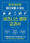 도서>외국어>비즈니스영어 카테고리 | 꽃피는아침마을 꽃피는 아침마을 도서>외국어>비즈니스영어 카테고리