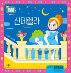 신데렐라 | 교보문고 | 꽃피는아침마을