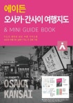 에이든 오사카 간사이 여행지도 | 교보문고 | 꽃피는아침마을
