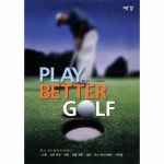 (주)예경엔터테인먼트 | 골프서적 예경 PLAY BETTER GOLF - 에누리 가격비교
