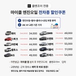 수진카타이어오일교환 | 마이클 엔진오일, 타이어 교환 3만원 쿠폰 (준중형 44,000원/교환총액) > 지름/알뜰정보 | 쿨엔조이