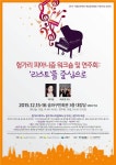 헝가리 피아니즘 워크숍과 연주회 열어 - 아시아경제 헝가리 피아니즘 워크숍과 연주회 열어 - 아시아경제