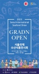 한국수산회 주최 ‘2023 제18회 서울국제수산식품전시회’ 개최 한국수산회 주최 ‘2023 제18회 서울국제수산식품전시회’ 개최