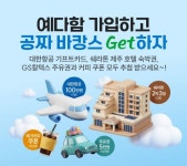 더케이예다함 "상조 가입하면 항공권·호텔 쏜다"