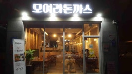 모여라돈까스 - 칠곡3지구 돈까스, 수제돈까스 맛집 - 다이닝코드