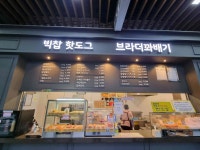 브라더꽈배기 고양휴게소점 - 고양 꽈배기, 핫도그 맛집 - 다이닝코드