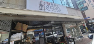 스시오하요 - 삼전동 스시 맛집 - 다이닝코드