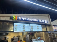 쉐프밀 LF스퀘어 광양점 - 광양 쌀국수, 철판볶음밥 맛집 - 다이닝코드