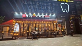 (주)비에쓰마트누구나홀딱반한닭강남역점 | 누구나홀딱반한닭 다산역점 - 다산 치킨, 쫄뱅이 맛집 - 다이닝코드