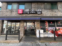 백초밥 - 동아대 스시 맛집 - 다이닝코드