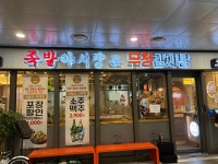 맛족발야시장은평뉴타운 | 족발야시장 무청감자탕 길음뉴타운점 - 길음 족발, 감자탕 맛집 - 다이닝코드