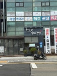 함초령 팔당냉면 - 김포 냉면, 숯불고기 맛집 - 다이닝코드