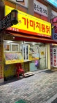가마치옛날통닭 신백점 | 가마치통닭 불당점 - 천안 통닭, 옛날통닭 맛집 - 다이닝코드
