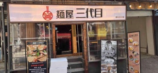 멘야산다이메 이태원점 - 이태원 라멘 맛집 - 다이닝코드