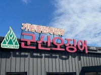 군산오징어 서오릉점 - 서오릉 오징어볶음, 오징어불고기 맛집 - 다이닝코드