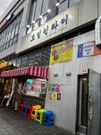 드렁킨타이 송도점 - 송도 쌀국수, 태국요리 맛집 - 다이닝코드