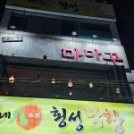 1인칭피자시점 울산중구점 - 울산중구 피자, 1인피자 맛집 | 다이닝코드, 빅데이터 맛집검색