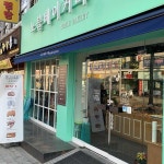 노블베이커리, 맛 좋은 빵집 - AI 딩코의 맛집 공략
