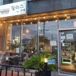 찰리스 - 한림 파스타, 갈치파스타 맛집 - 다이닝코드