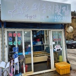 새론커피숍낭만다방 | 플라워엔커피새롬 - 속초 커피, 카페 맛집 | 다이닝코드, 빅데이터 맛집검색