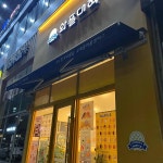 와플대학대캠퍼스 | 와플대학 세종아름캠퍼스 - 세종 와플, 두바이 맛집 - 다이닝코드