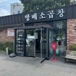 방배소곱창 - 판교 곱창, 대창 맛집 - 다이닝코드