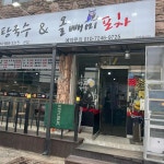 금자매 어탕국수 앤 올빼미 퓨전 | 올빼미퓨전포차 - 세종 어탕국수, 뼈해장국 맛집 - 다이닝코드