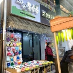 새시장옷수선 | 새난옥수수 - 신포시장 옥수수, 호두과자 맛집 - 다이닝코드