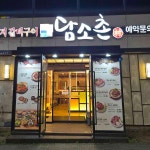 구한우촌숯불갈비 | 담소촌 - 광주신창 돼지갈비 맛집 - 다이닝코드