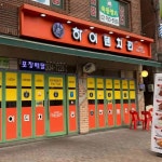 세덴상계역점 | 하이덴치킨 - 상계동 호프집, 연어샌드위치 맛집 - 다이닝코드