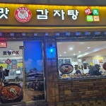 宣참맛해장국 | 참맛감자탕 - 상봉 감자탕, 뼈해장국 맛집 - 다이닝코드