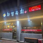 경주시 양정로 228번길 101호 | 경상북도 경주시 양정로 224 주소 검색 결과 1곳 - 다이닝코드