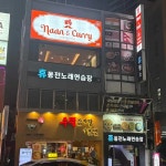 난앤커리 - 해운대 인도음식, 커리 맛집 - 다이닝코드