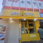 메가엠지씨커피하남감일백제점 | 메가MGC커피 하남유니온시티점 - 하남 카페, 딸기바나나주스 맛집 - 다이닝코드