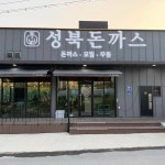 경기도 의정부시 고산로 295 주소 검색 결과 2곳 - 다이닝코드