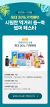 iN아이쿱협동조합 치유와 힐링의 자연드림-이벤트