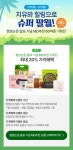 iN아이쿱협동조합 치유와 힐링의 자연드림-이벤트