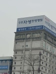 삼성웰스토리자생한방병원주 | 수원자생한방병원 후기/가격/비용 (2026) | 모두닥